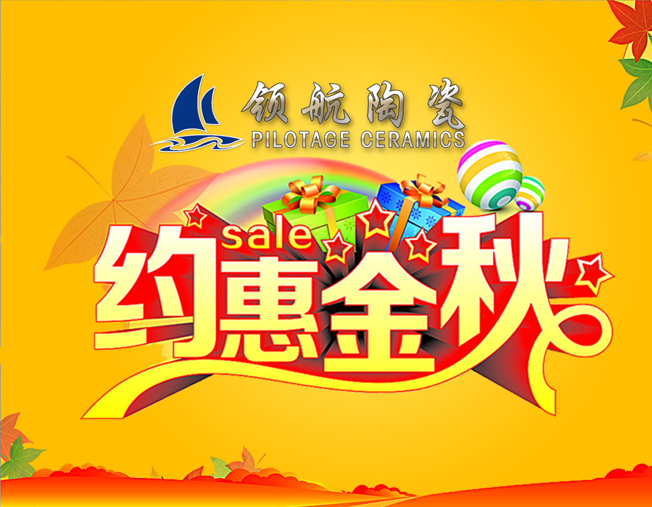 庆中秋 · 迎国庆【天津领航专卖店一惠到底】