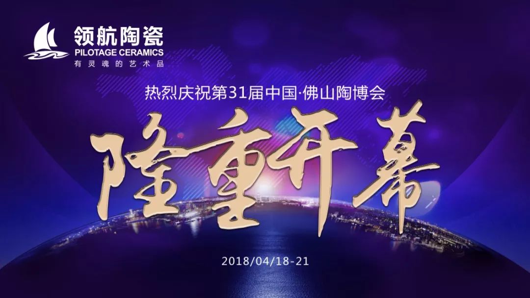 启航陶博会 | 聚焦领航