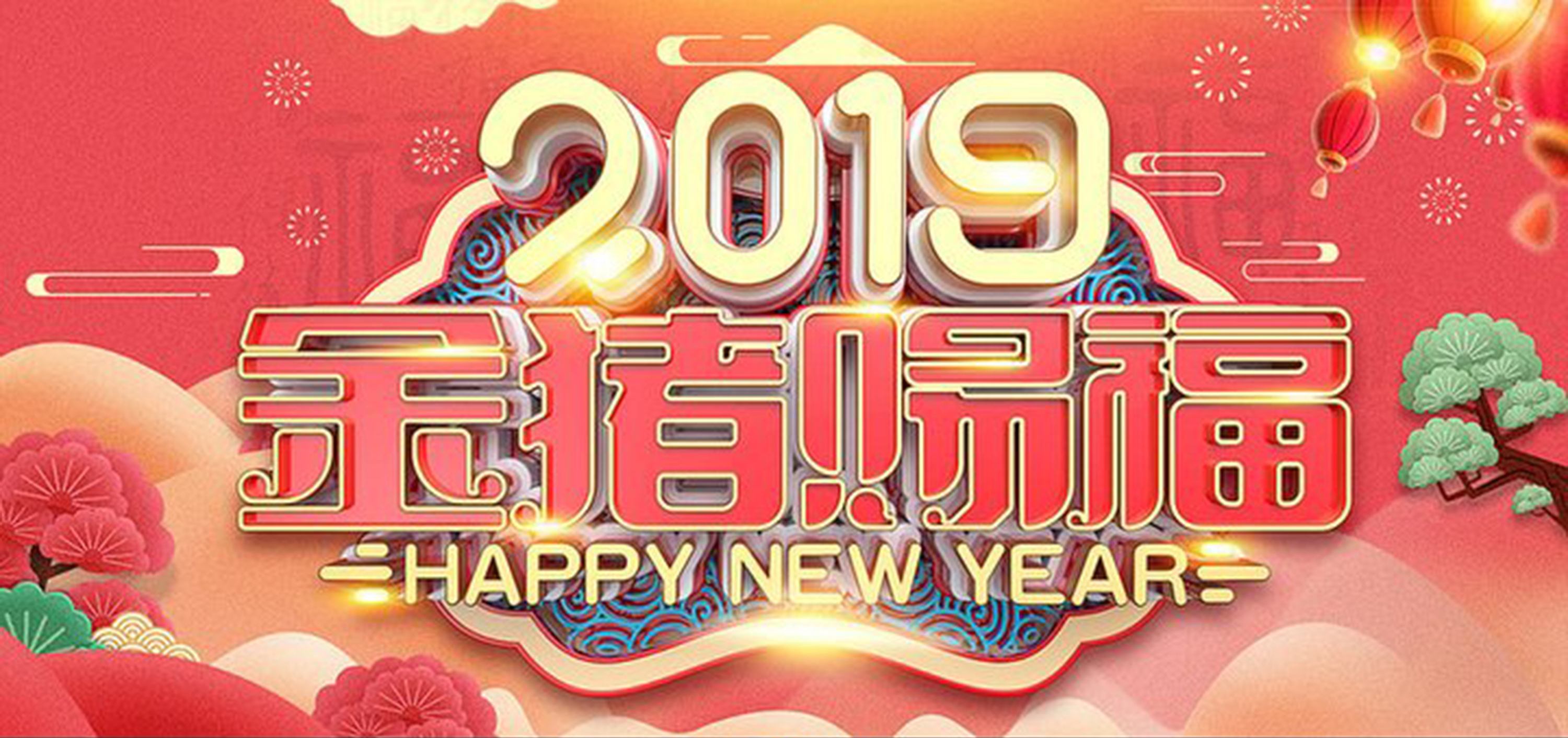 领航企业2018年终晚宴完美谢幕